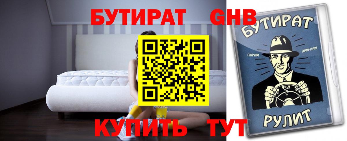 Химки  БУТИРАТ оксана  Вход с VPN 