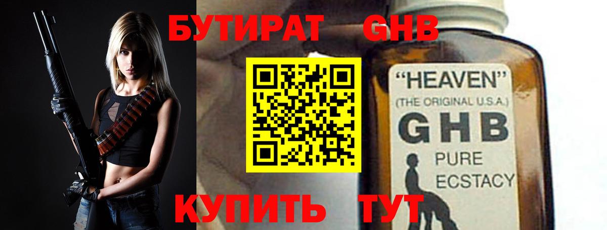 БУТИРАТ буратино Химки