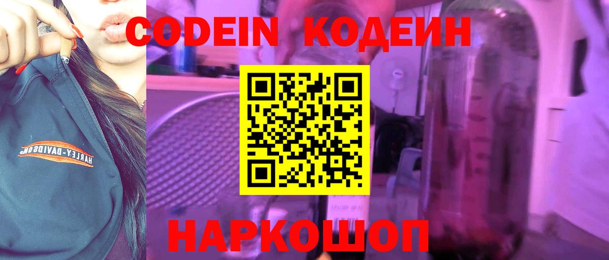 Кодеин напиток Lean (лин) Химки