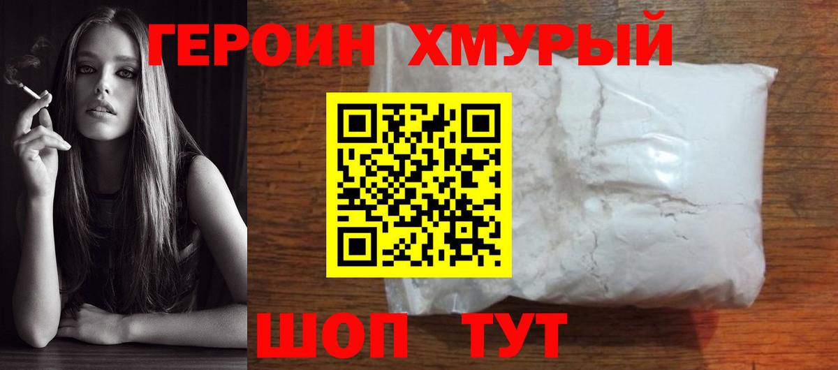Героин  Вход с VPN  Химки  Героин гречка 